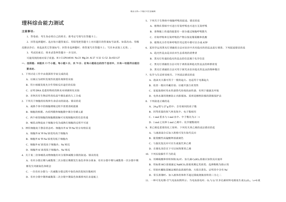 全国Ⅲ理科综合高考真题_第1页