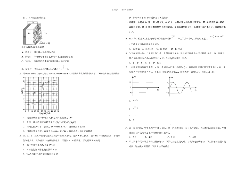 全国Ⅲ理科综合高考真题_第2页