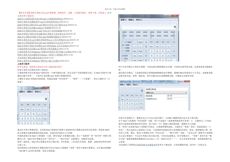 全国专业技术人员计算机应用能力考试win模块_第1页