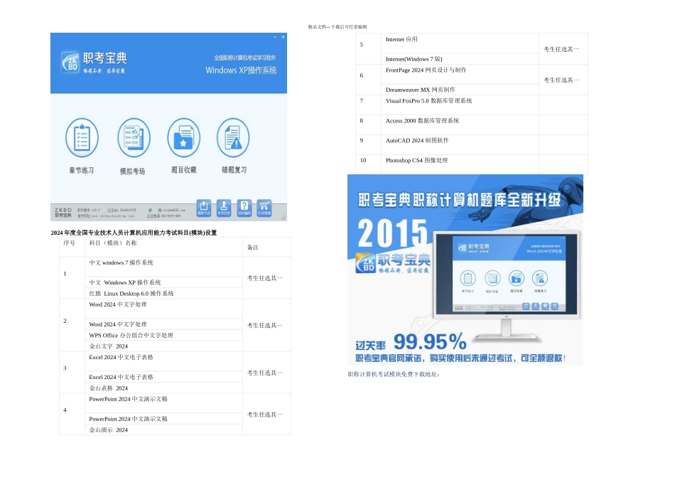 全国专业技术人员计算机应用能力考试win模块_第2页