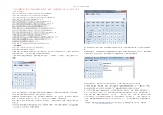 全国专业技术人员计算机应用能力考试win模块