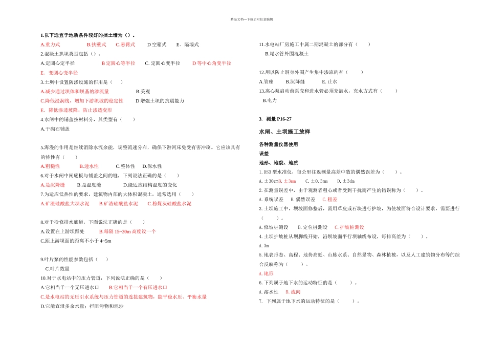 全国二级建造师水利水电工程管理与实务复习_第2页