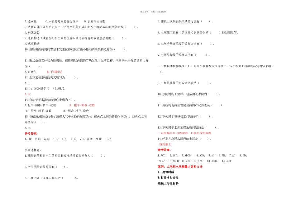 全国二级建造师水利水电工程管理与实务复习_第3页