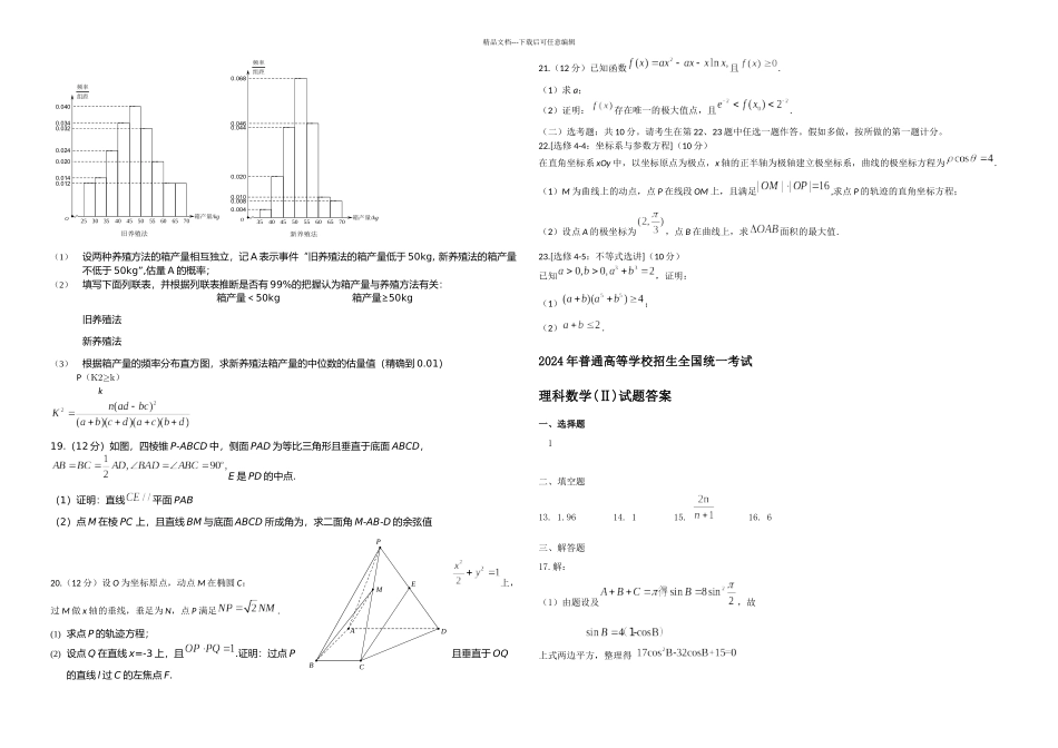 全国二卷理科数学高考真题及答案_第2页