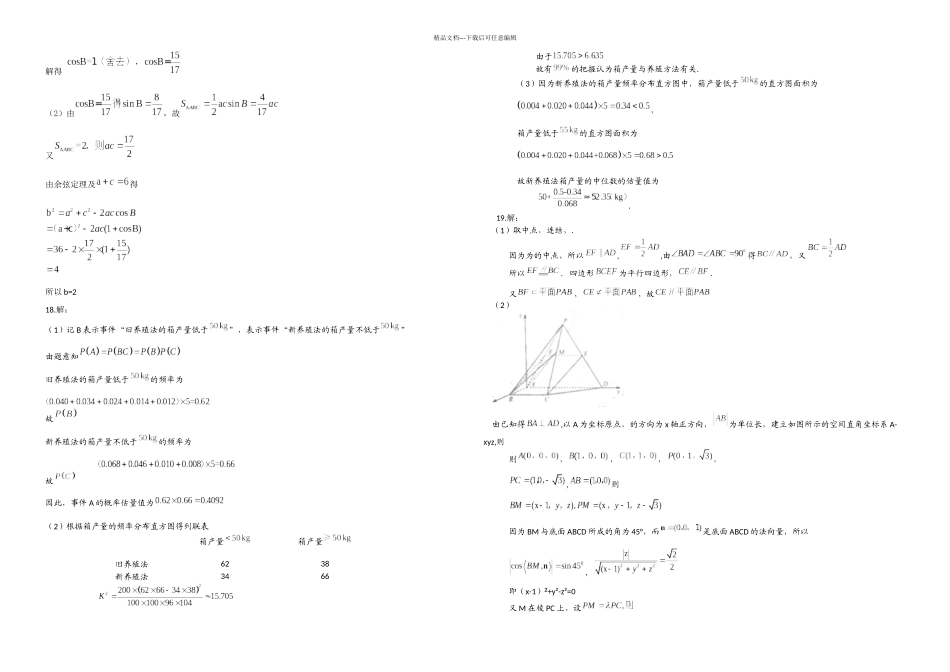 全国二卷理科数学高考真题及答案_第3页