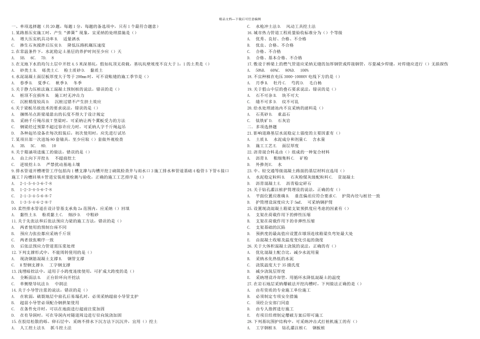 全国二级建造师考试市政真题卷及答案解析_第1页