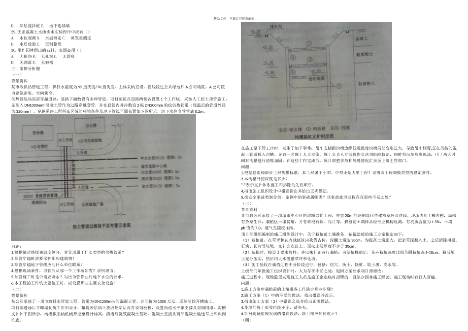 全国二级建造师考试市政真题卷及答案解析_第2页