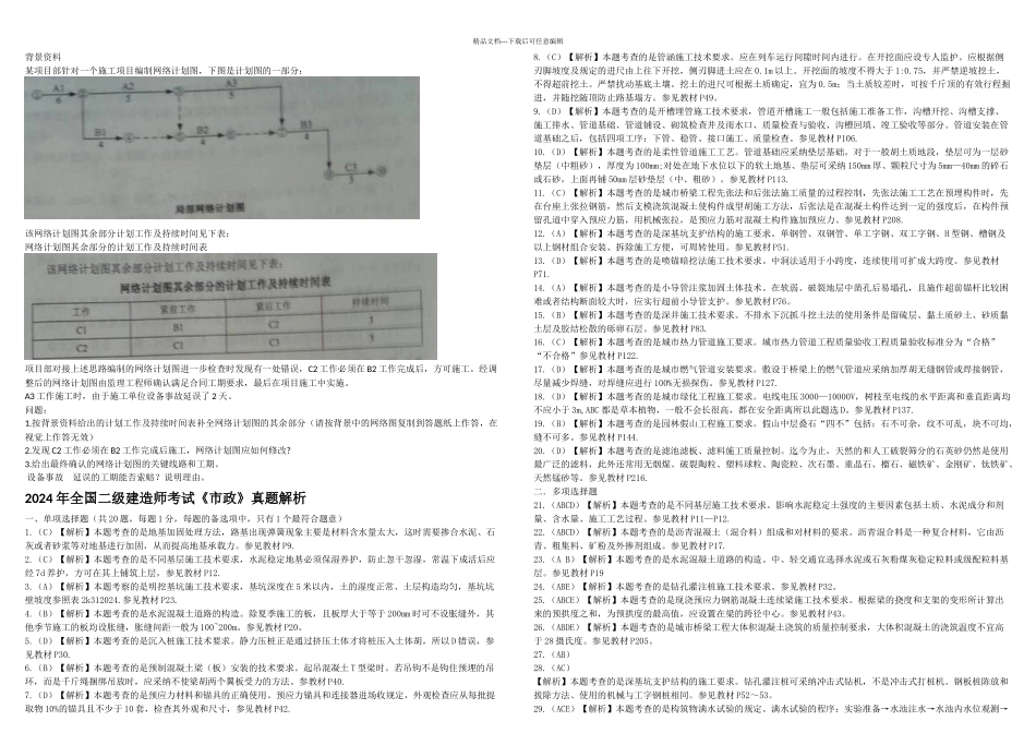 全国二级建造师考试市政真题卷及答案解析_第3页