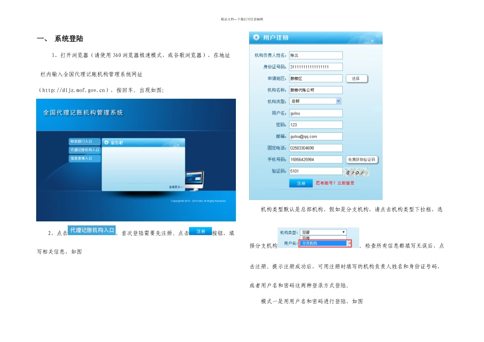 全国代理记账机构管理系统代理记账机构操作手册_第3页