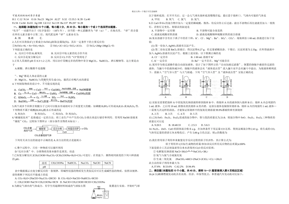 全国初中化学竞赛复赛试题及答案_第1页