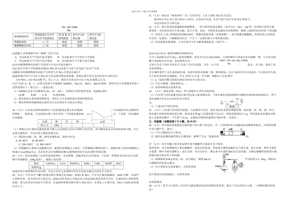 全国初中化学竞赛复赛试题及答案_第2页