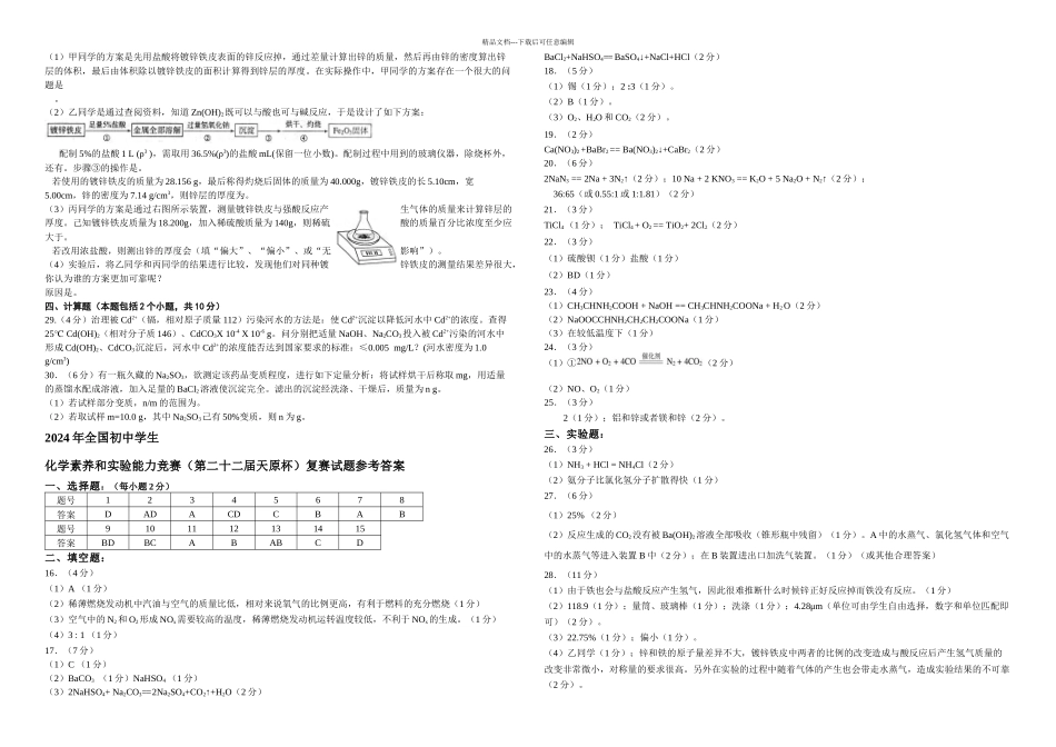 全国初中化学竞赛复赛试题及答案_第3页