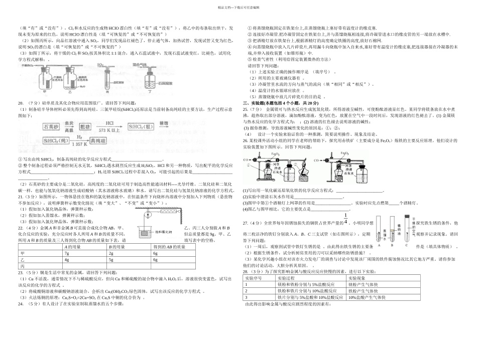 全国初中化学素质和实验能力测试天原杯复试试题及答案_第2页