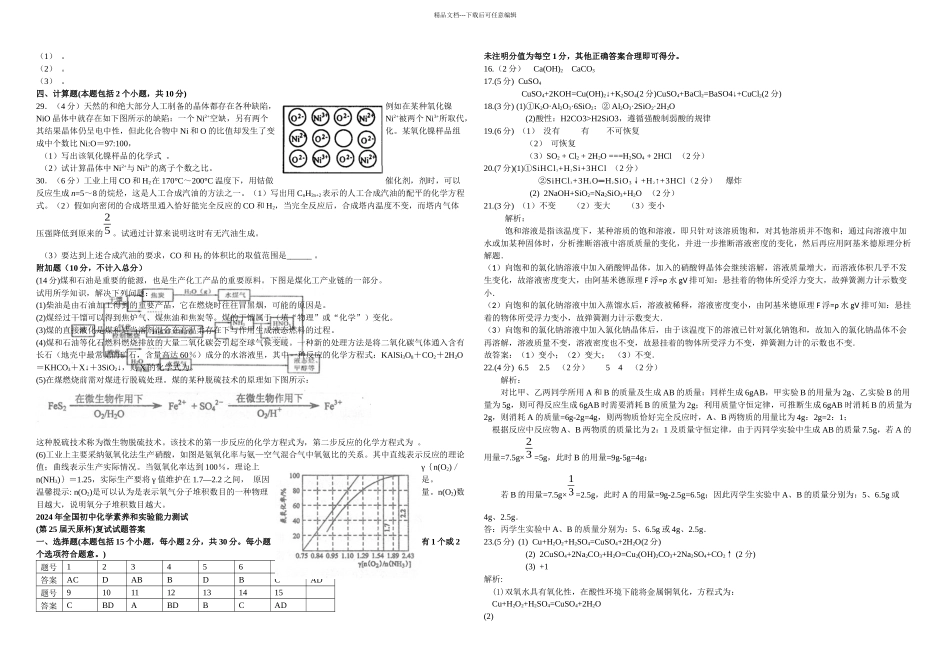 全国初中化学素质和实验能力测试天原杯复试试题及答案_第3页
