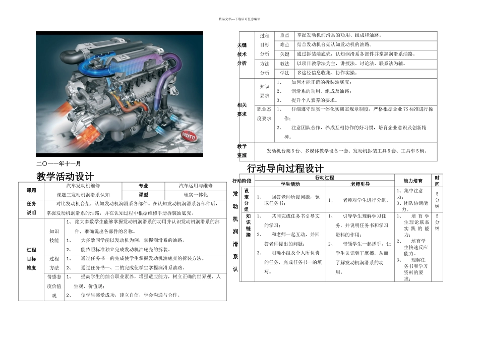 全国创新杯汽车与维修类说课大赛一等奖作品发动机润滑系_第1页