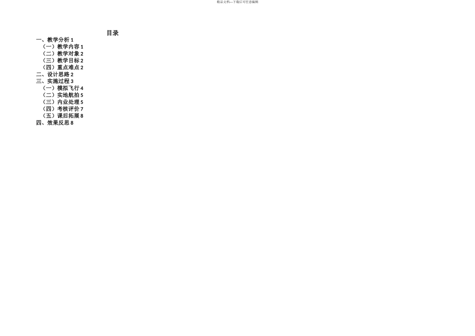 全国信息化教学设计比赛一等奖说课稿_第2页