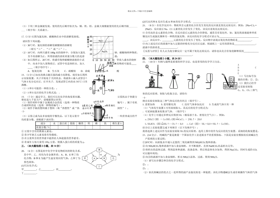 全国初中学生化学竞赛初赛试题含答案广东赛区审定稿_第2页