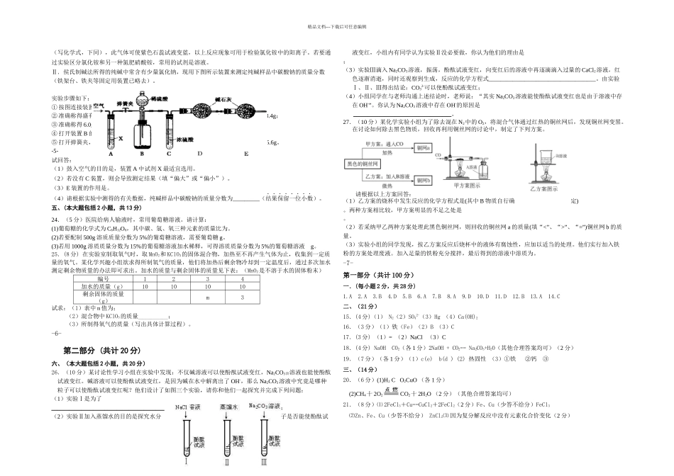 全国初中学生化学竞赛初赛试题含答案广东赛区审定稿_第3页