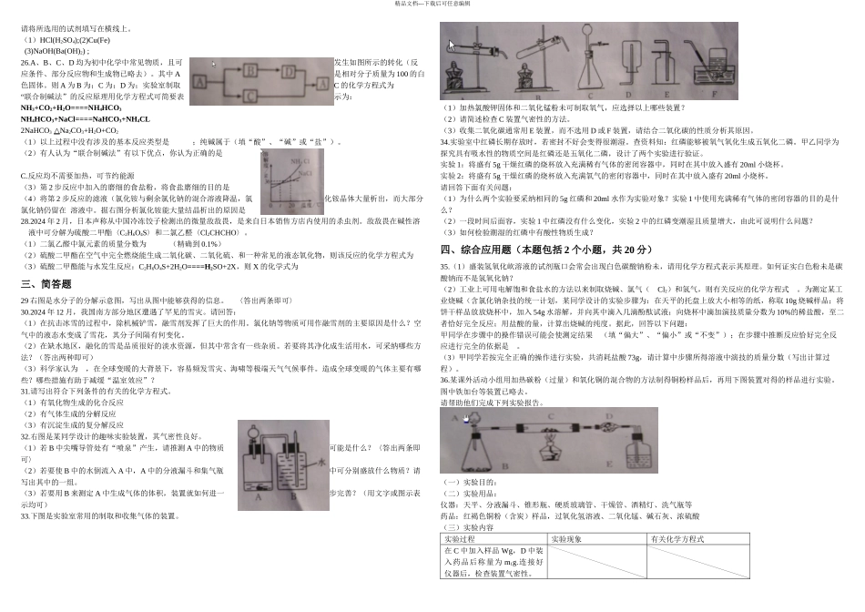 全国初中学生化学竞赛预赛试卷河南_第2页