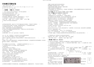 全国初中学生化学竞赛预赛试卷河南