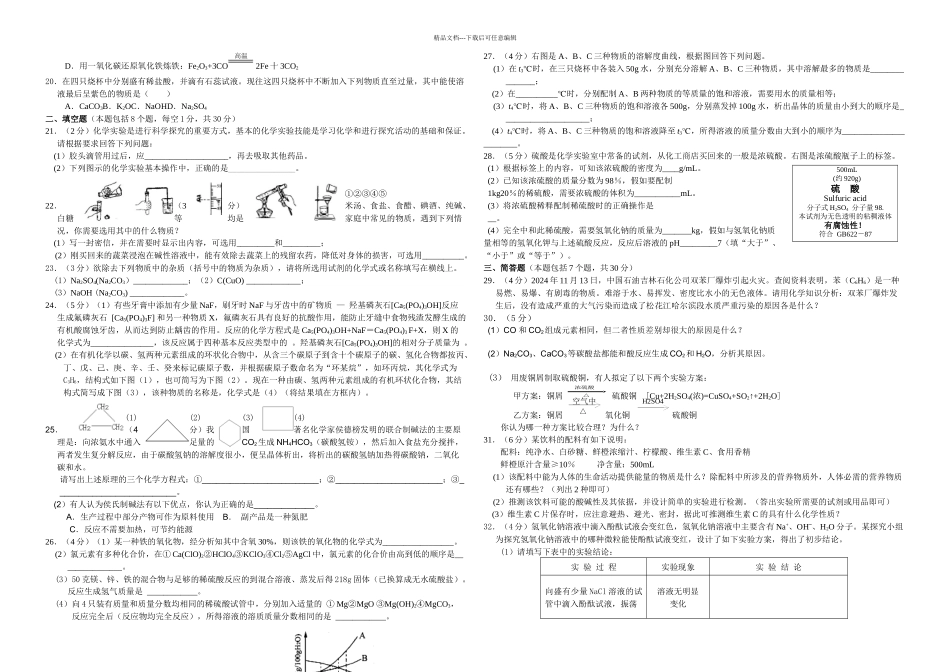全国初中学生化学素质和实验能力竞赛河南赛区_第2页