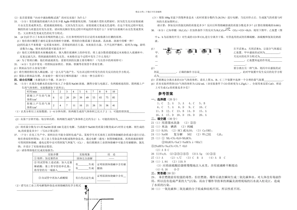 全国初中学生化学素质和实验能力竞赛河南赛区_第3页
