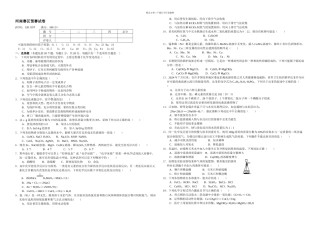 全国初中学生化学素质和实验能力竞赛河南赛区