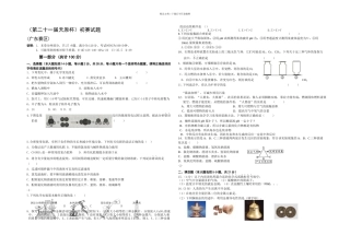 全国初中学生化学素质和实验能力竞赛初赛试题和答案