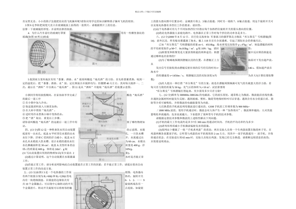 全国初中应用物理知识竞赛试题及答案_第2页