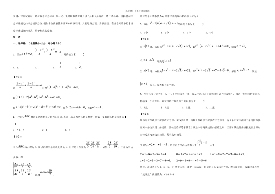 全国初中数学联合竞赛九年级试题全力推荐_第1页
