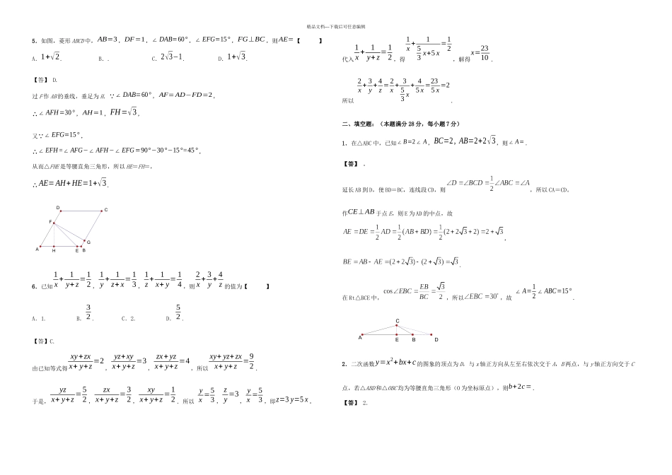 全国初中数学联合竞赛九年级试题全力推荐_第2页