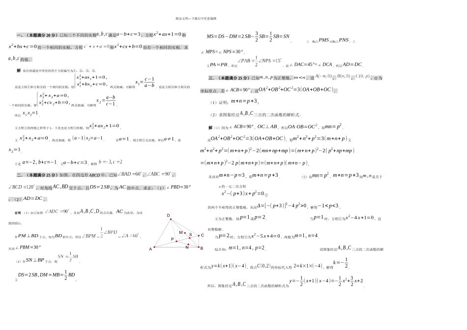 全国初中数学联合竞赛试题_第3页