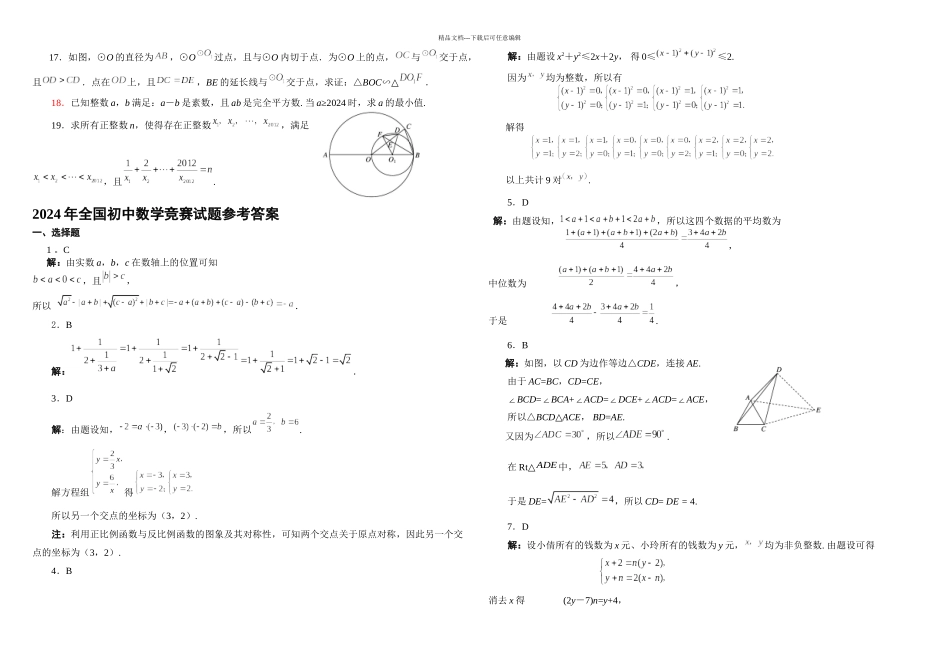 全国初中数学竞赛试题_第2页