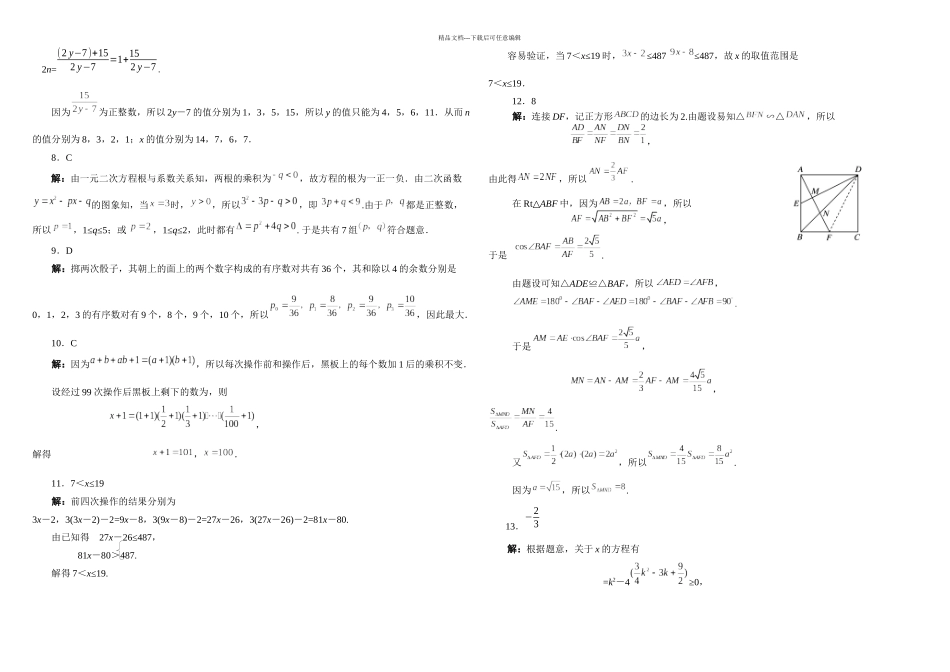全国初中数学竞赛试题_第3页
