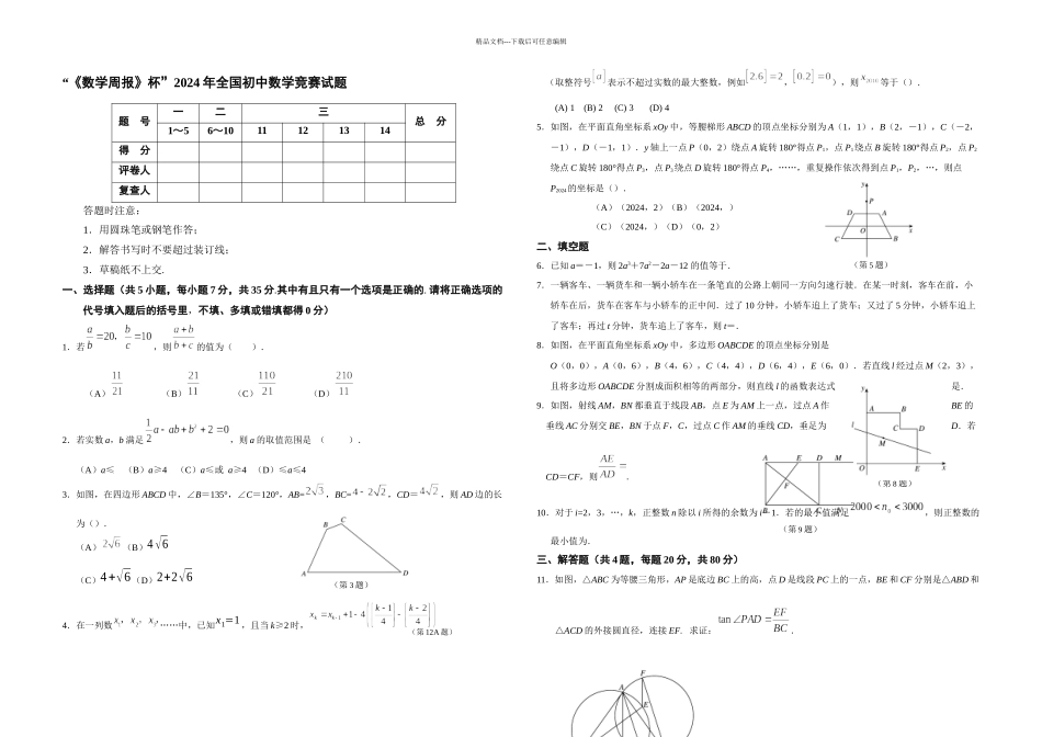 全国初中数学竞赛试题及答案_第1页