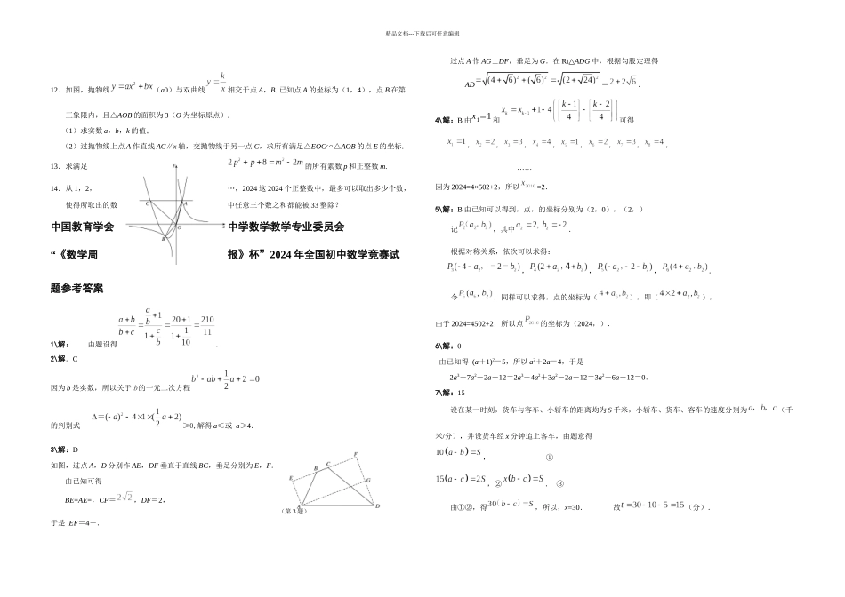 全国初中数学竞赛试题及答案_第2页