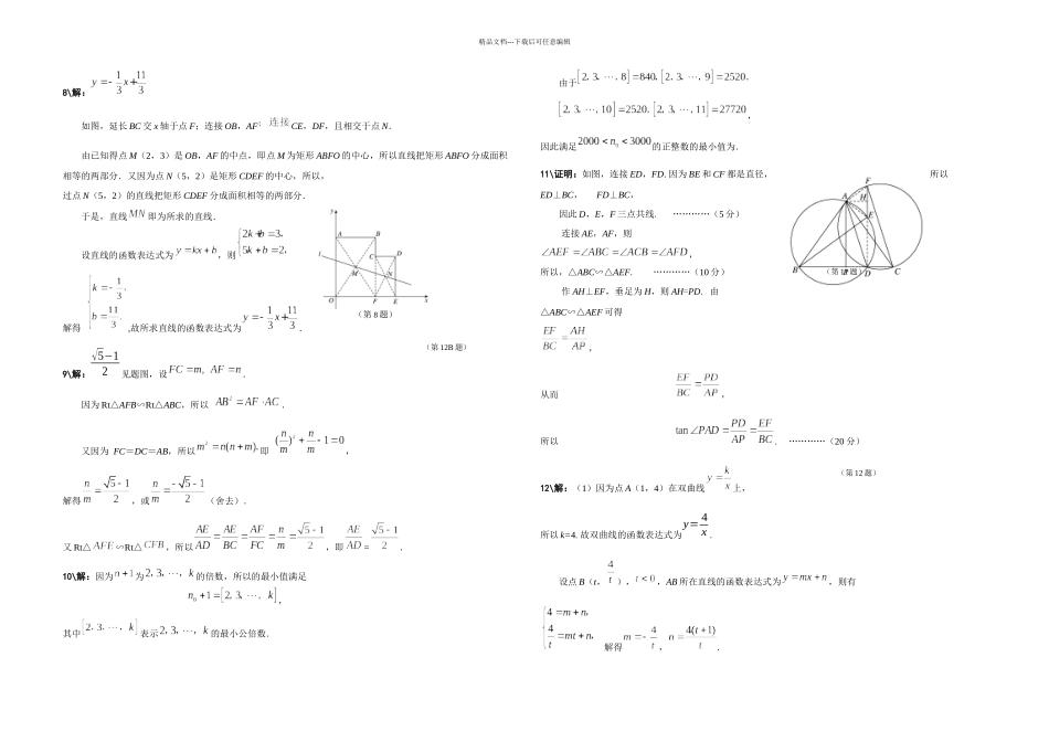 全国初中数学竞赛试题及答案_第3页