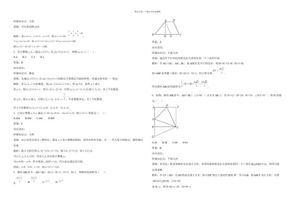 全国初中数学联赛初二卷及详解_第2页