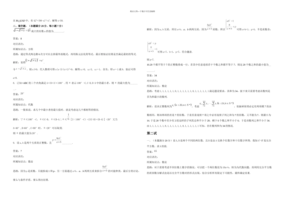 全国初中数学联赛初二卷及详解_第3页