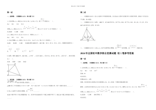 全国初中数学联赛初二卷及详解