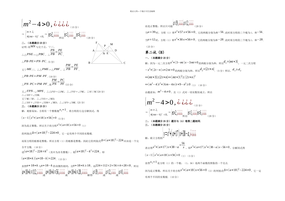 全国初中数学联赛试题及答案_第3页