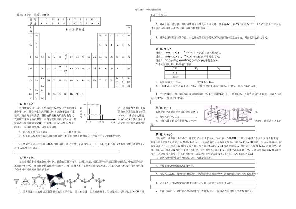 全国化学竞赛初赛模拟试卷含答案_第1页