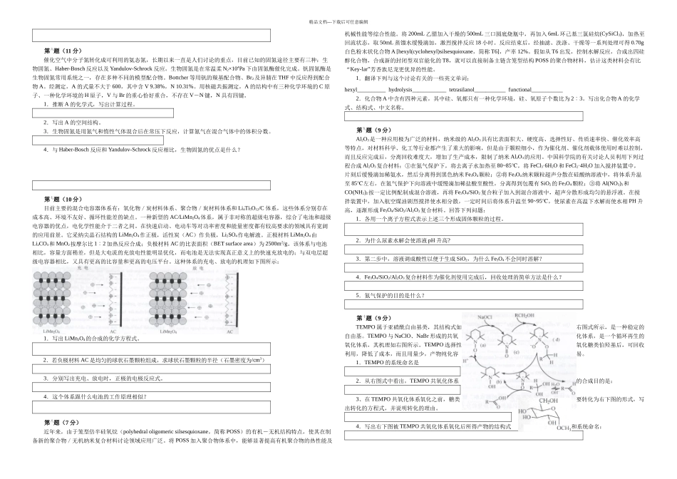 全国化学竞赛初赛模拟试卷含答案_第2页