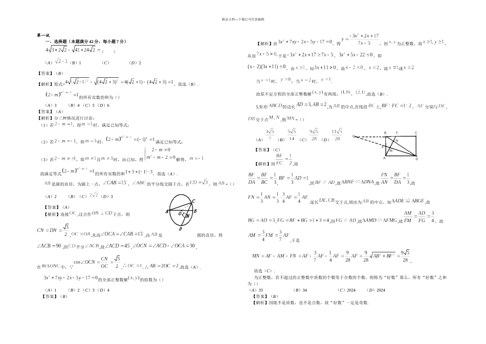 全国初中数学联赛试题及详解_第1页