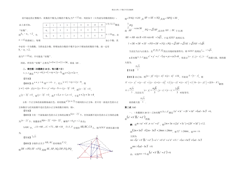 全国初中数学联赛试题及详解_第2页