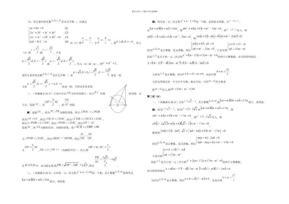 全国初中数学联赛试题及详解_第3页