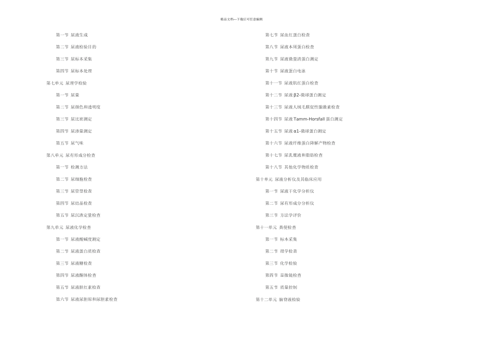 全国卫生专业技术资格考试应试指南及习题集临床医学检验技术士_第3页