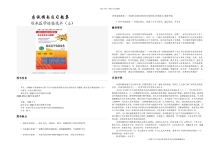 全国卫生专业技术资格考试应试指南及习题集临床医学检验技术士