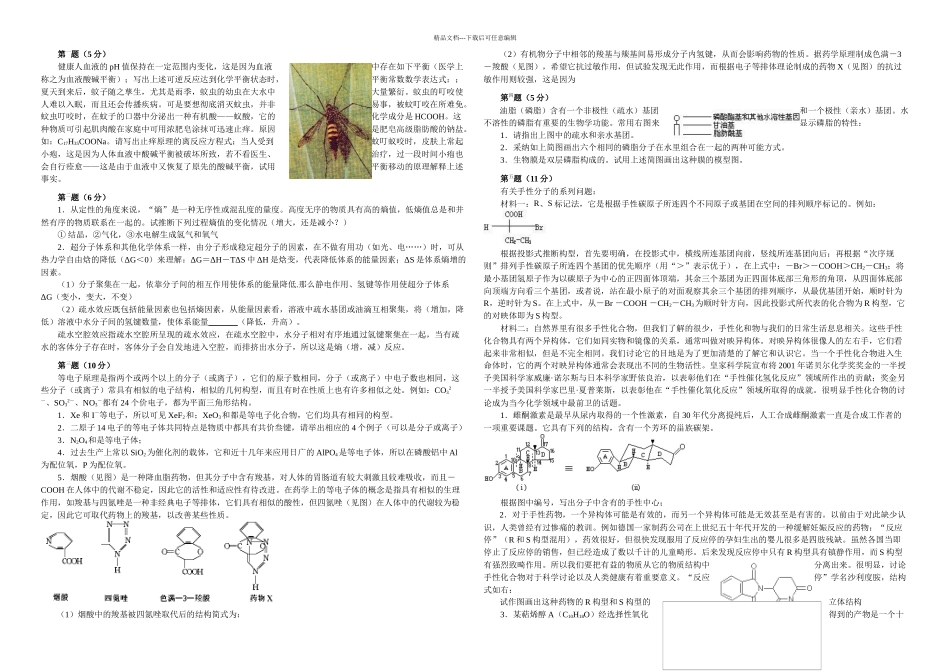 全国化学竞赛初赛模拟试卷_第1页