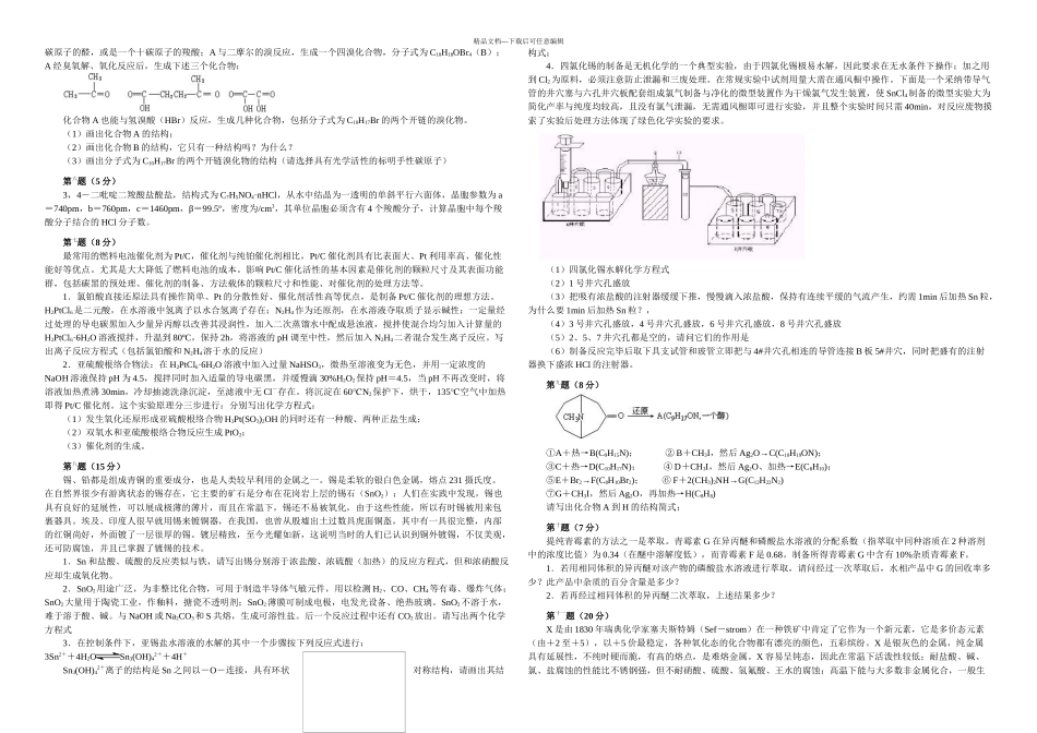 全国化学竞赛初赛模拟试卷_第2页